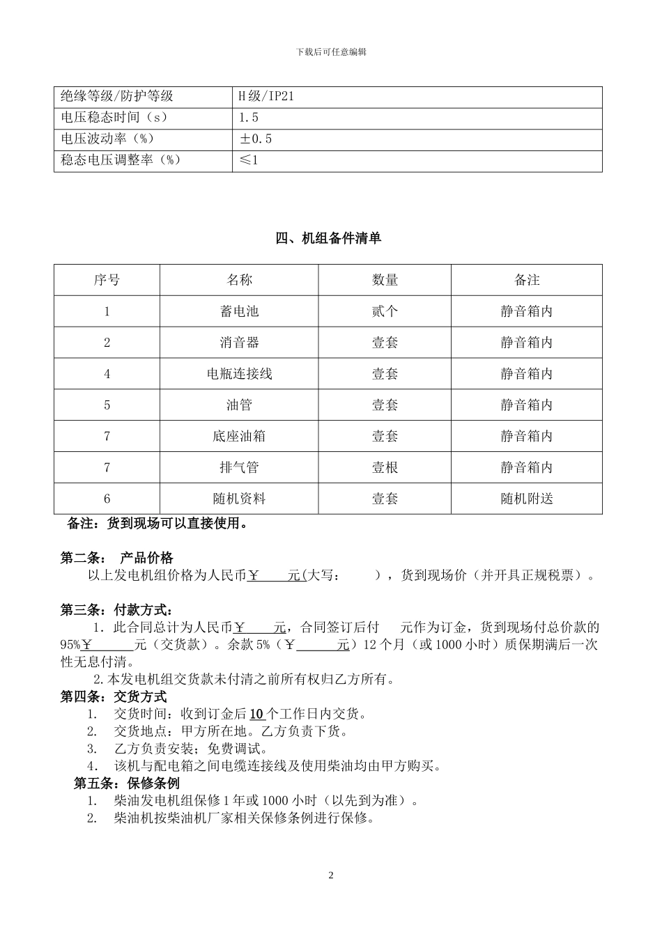发电机采购合同_第2页