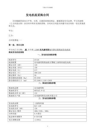 发电机采购合同