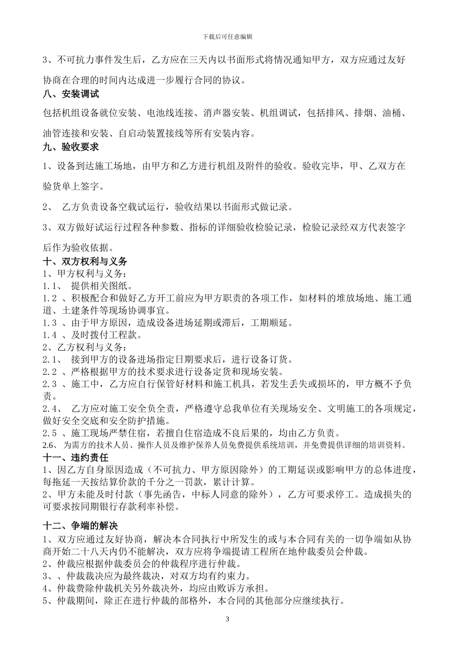 发电机组购销合同1_第3页