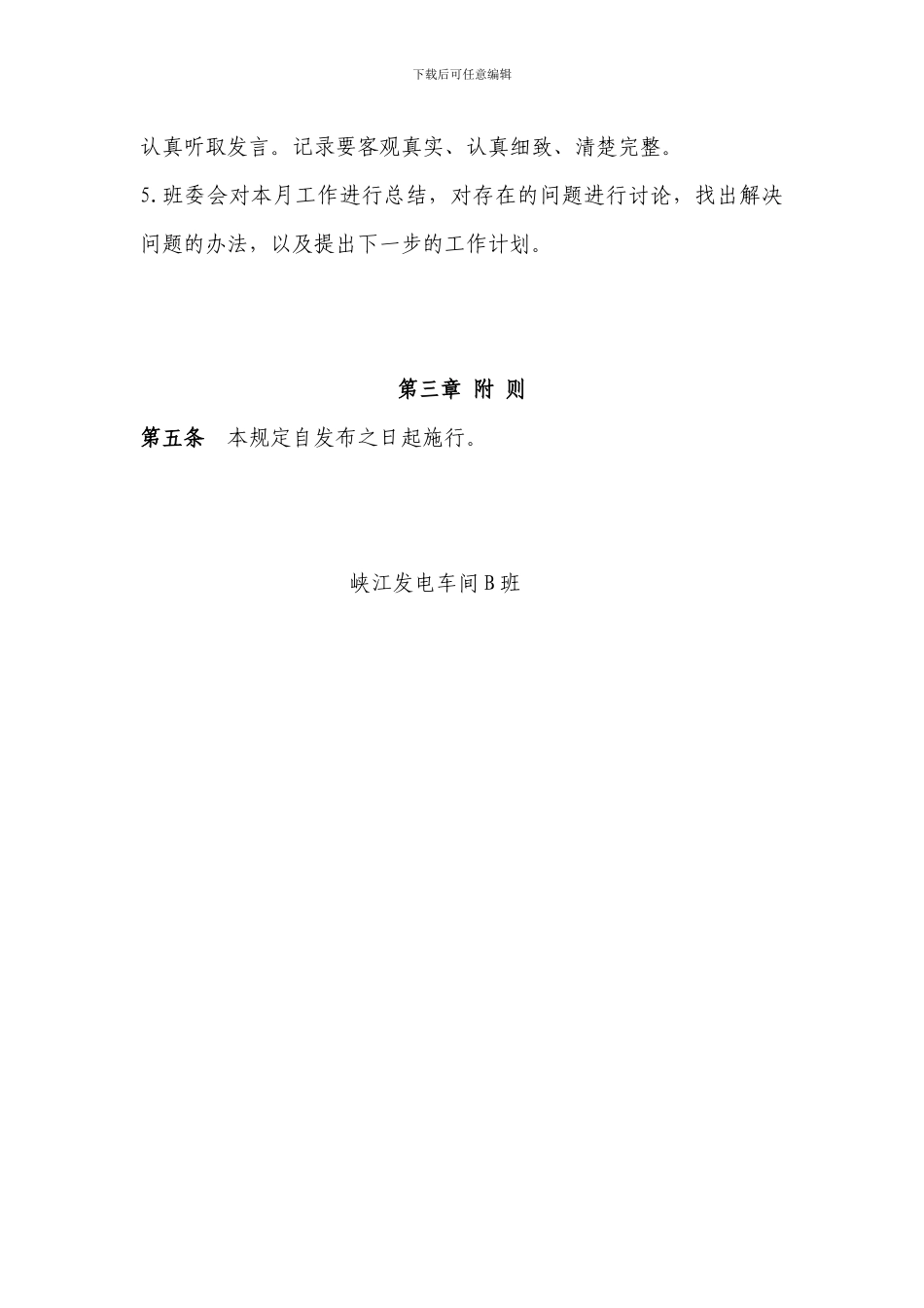 发电车间B班班委会制度_第3页