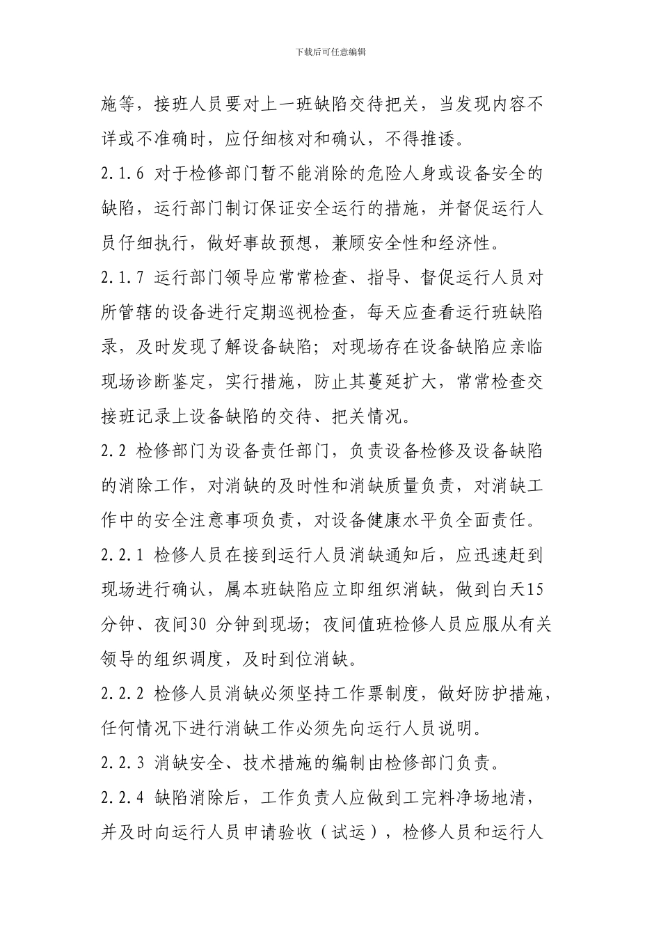 发电厂缺陷管理制度_第3页