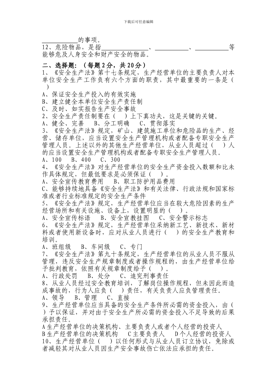 发电部2024年《安全生产法》考试卷._第2页