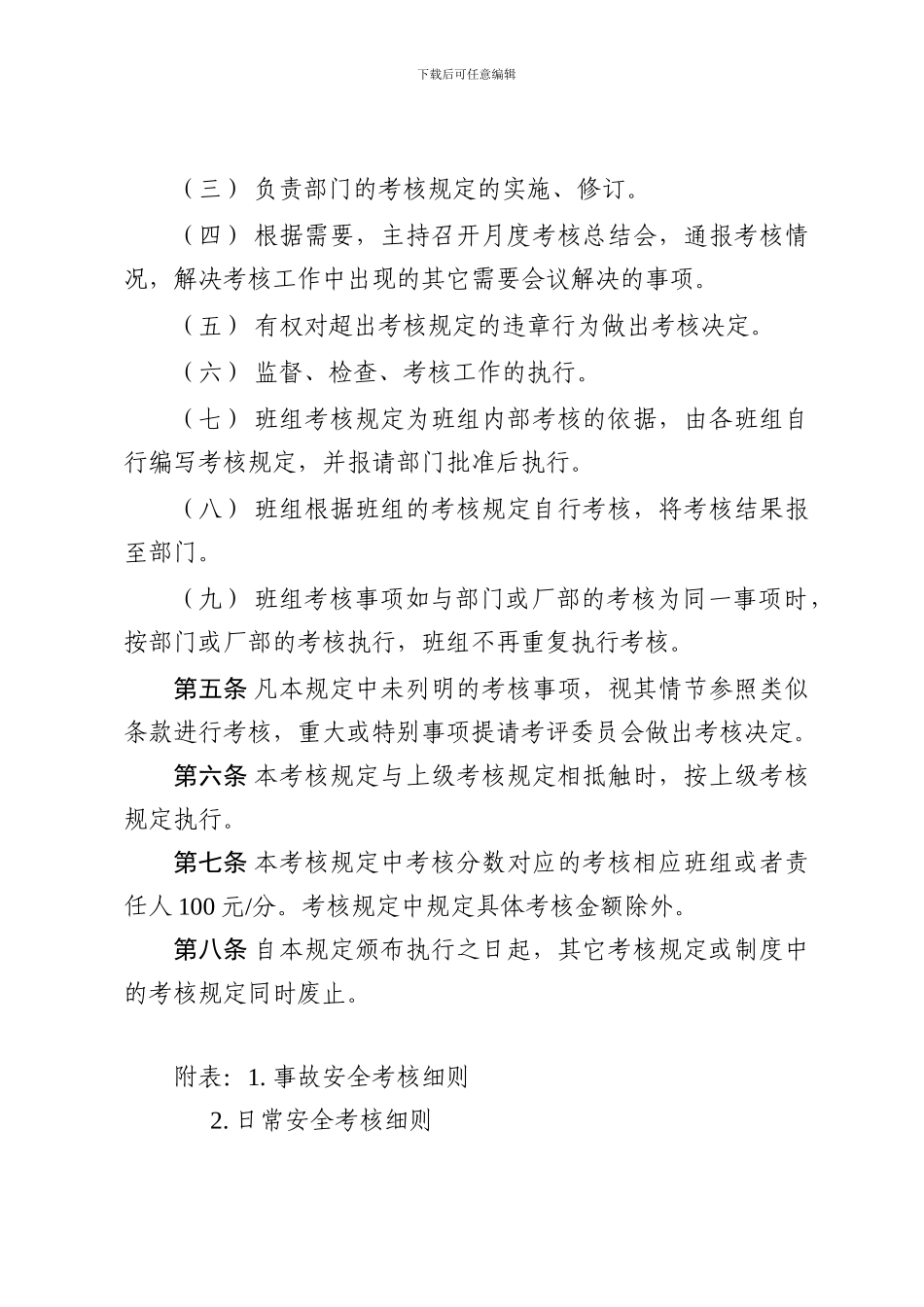 发电运行部综合管理制度_第2页