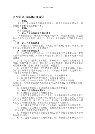发电运行部安全日管理活动规范.