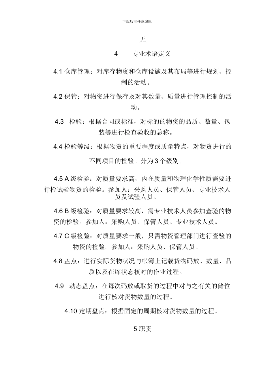 发电厂物资仓库管理_第2页