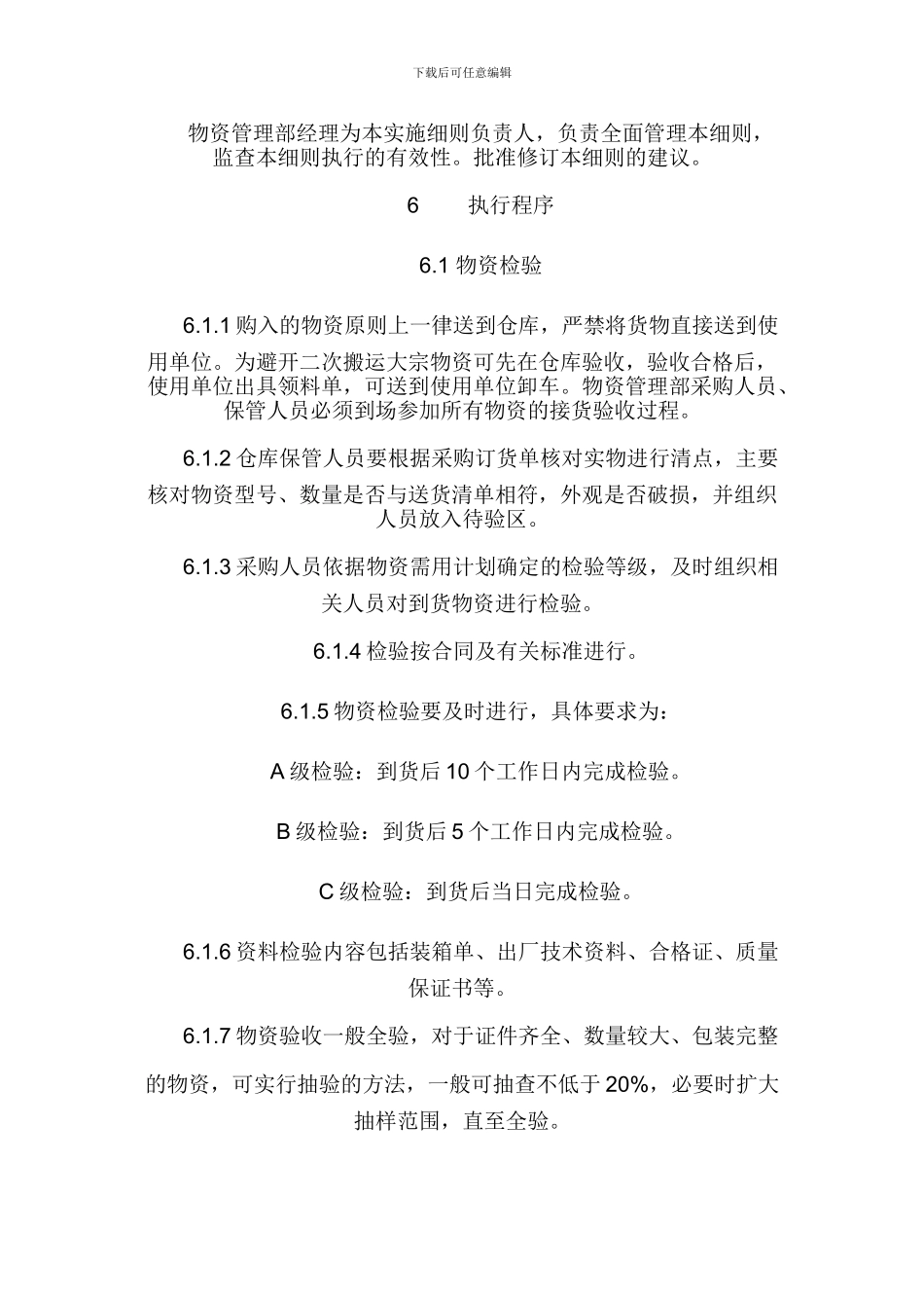 发电厂物资仓库管理_第3页