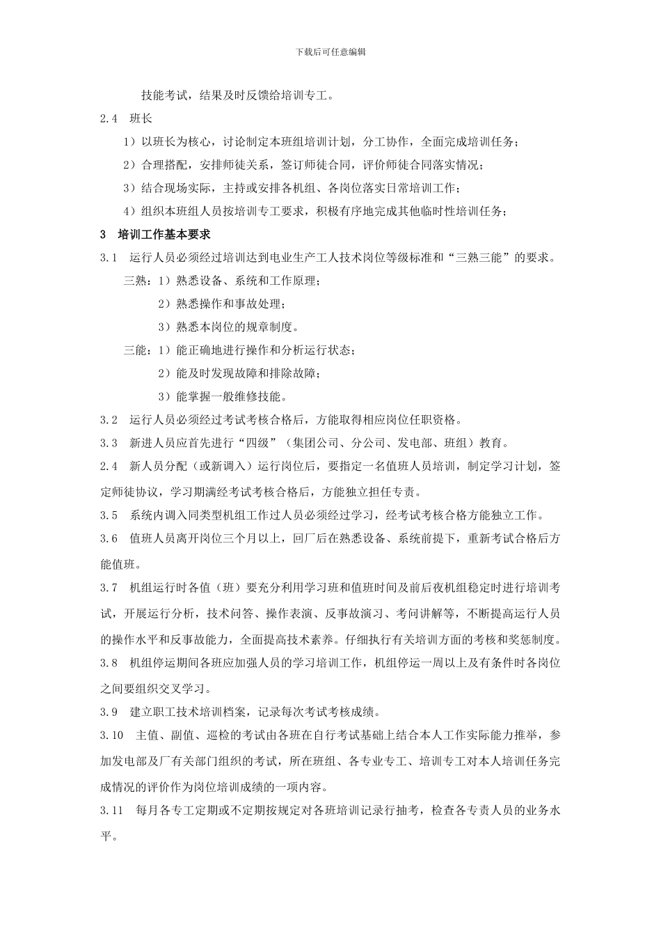 发电部培训管理制度_第2页