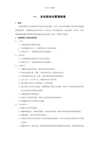 发电部培训管理制度