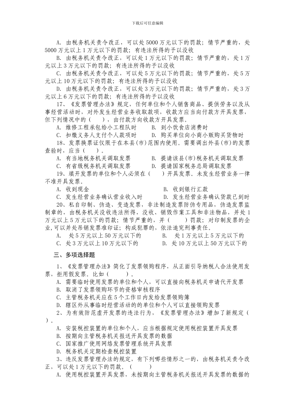 发票管理办法及细则练习题_第3页
