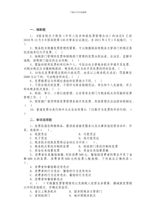 发票管理办法及细则练习题