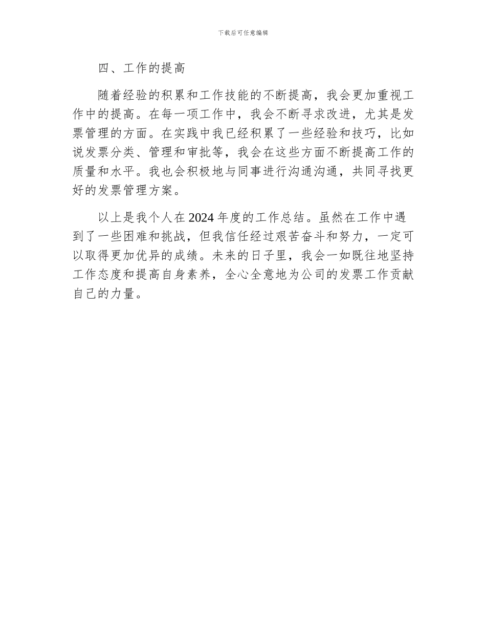 发票员个人年度总结_第2页