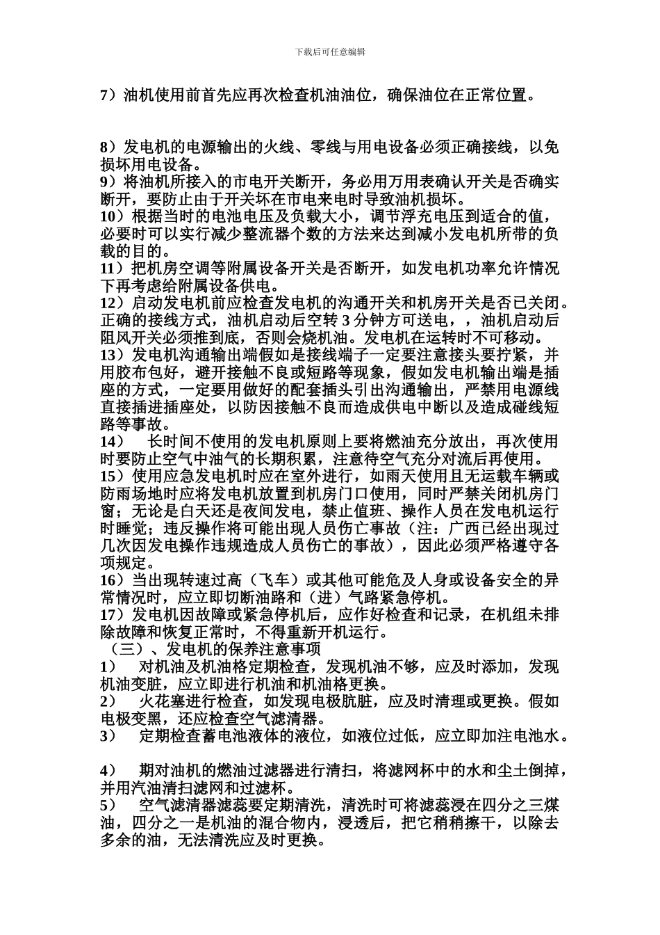 发电机安全知识._第2页