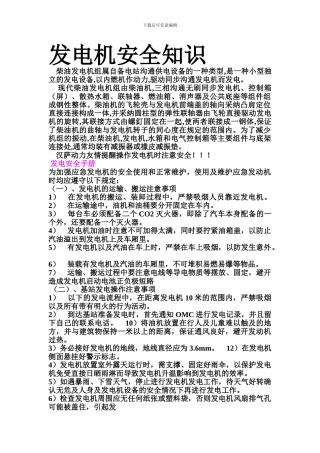 发电机安全知识.
