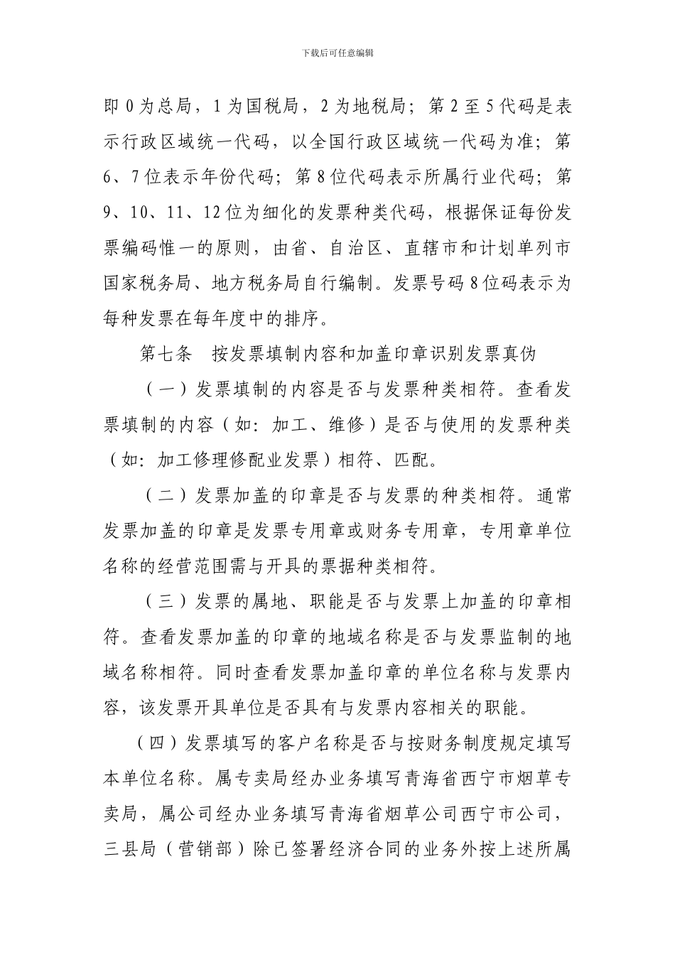 发票验证管理办法_第3页