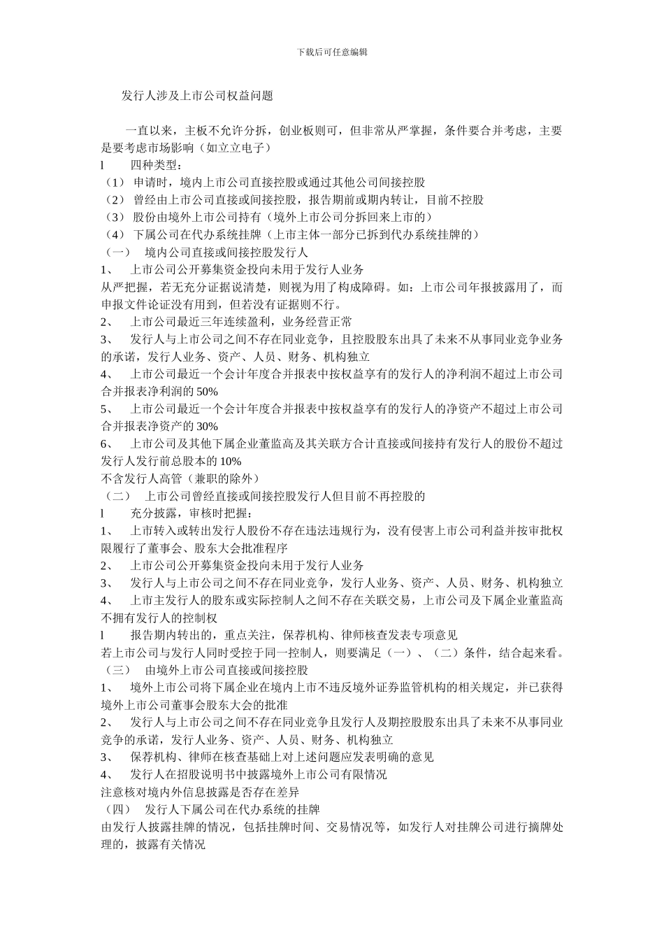 发行人涉及上市公司的_第1页