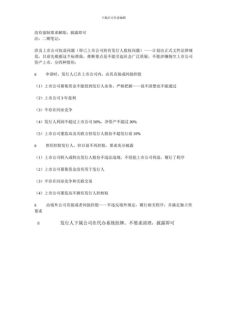 发行人涉及上市公司的_第2页