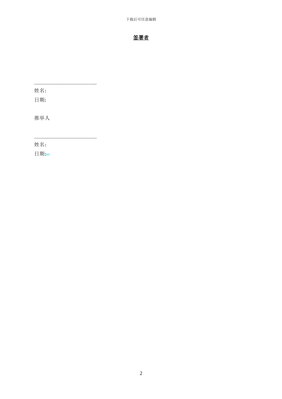 发行推荐合同_第2页