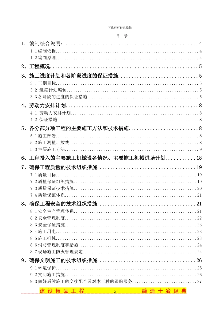 发酵车间施工组织设计_第2页