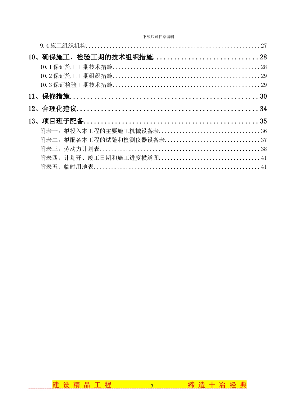 发酵车间施工组织设计_第3页