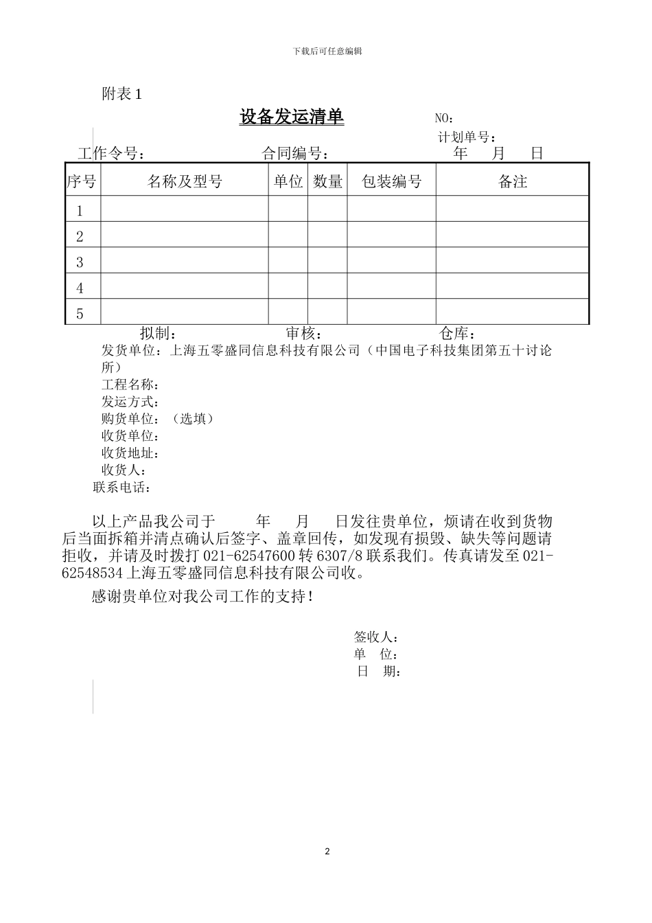 发运管理办法_第2页