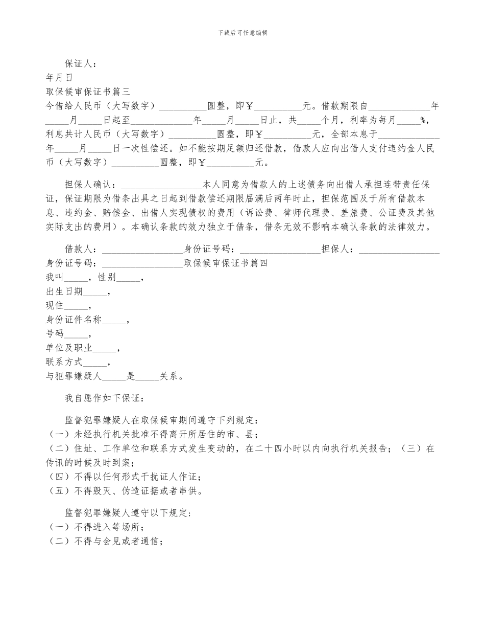 取保候审保证书_第2页