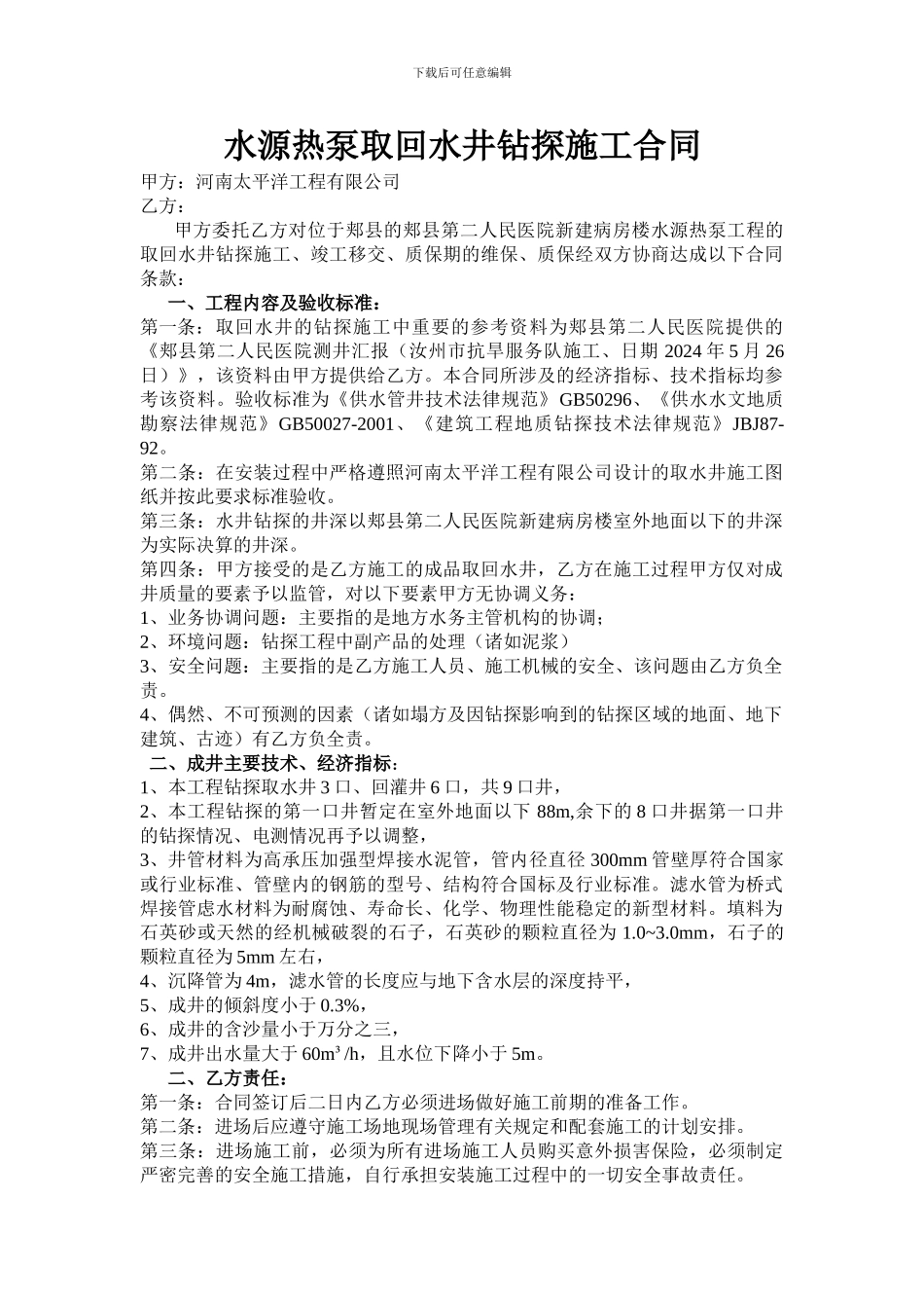 取回水井施工合同_第1页