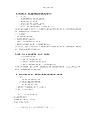 取公积金-所需要的材料