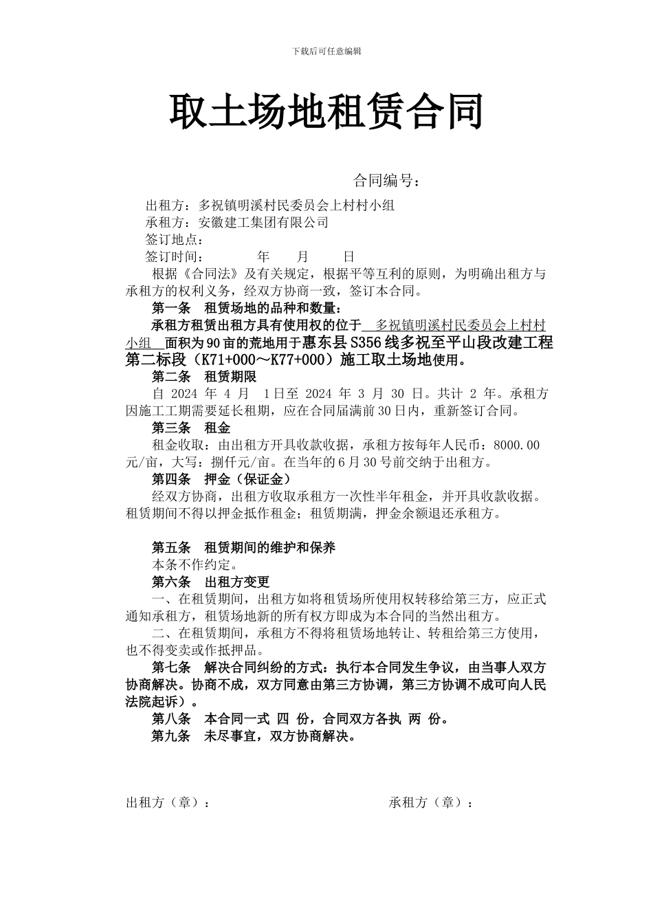 取土场地租赁合同_第1页