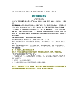 取消暂缓就业流程取消暂缓档案挂靠入户广州南方人才市场