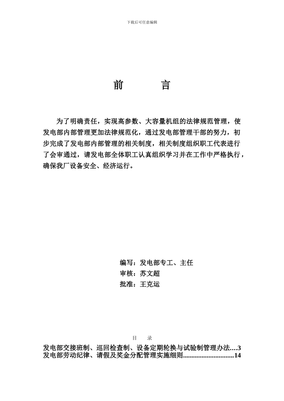 发电部内部管理制度汇编_第2页