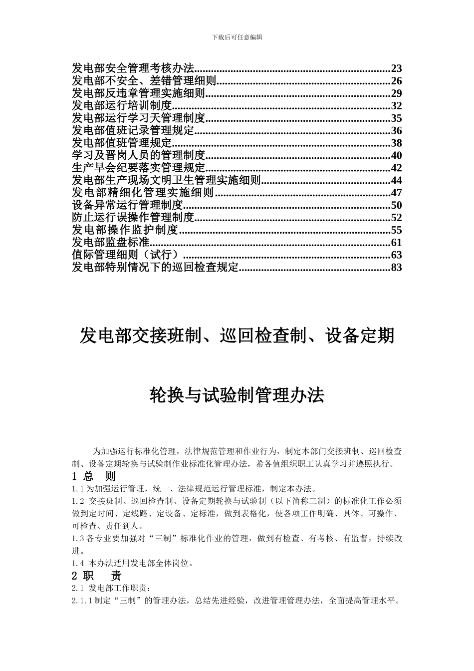 发电部内部管理制度汇编_第3页