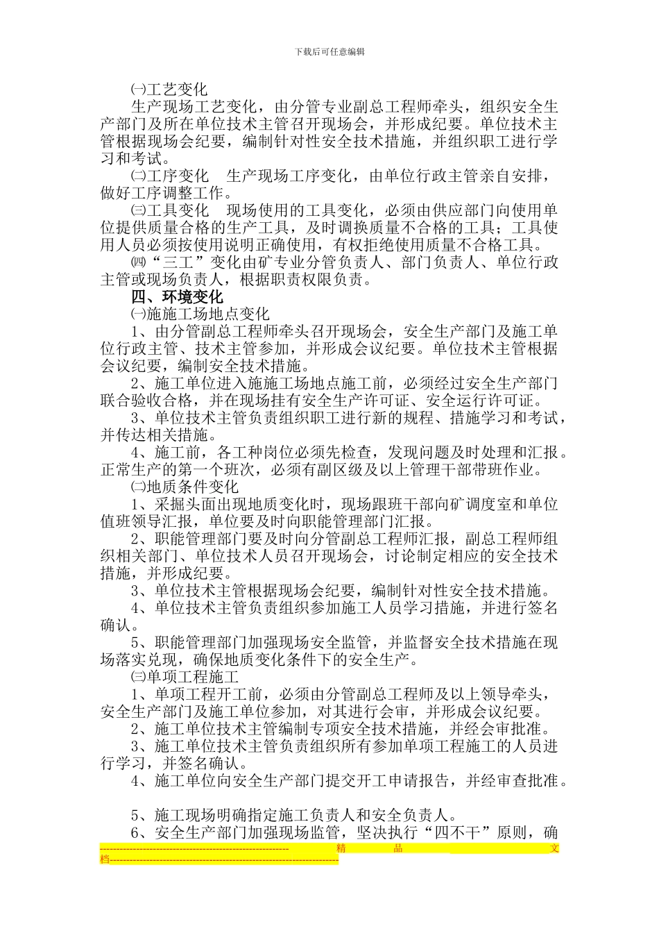 变化管理工作制度_第2页