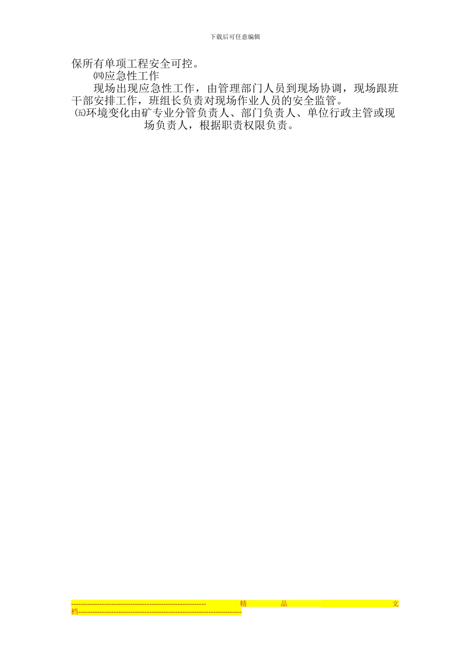 变化管理工作制度_第3页