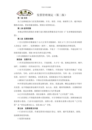 发票管理规定