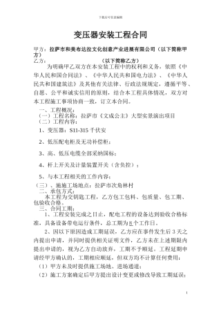 变压器正式合同--doc