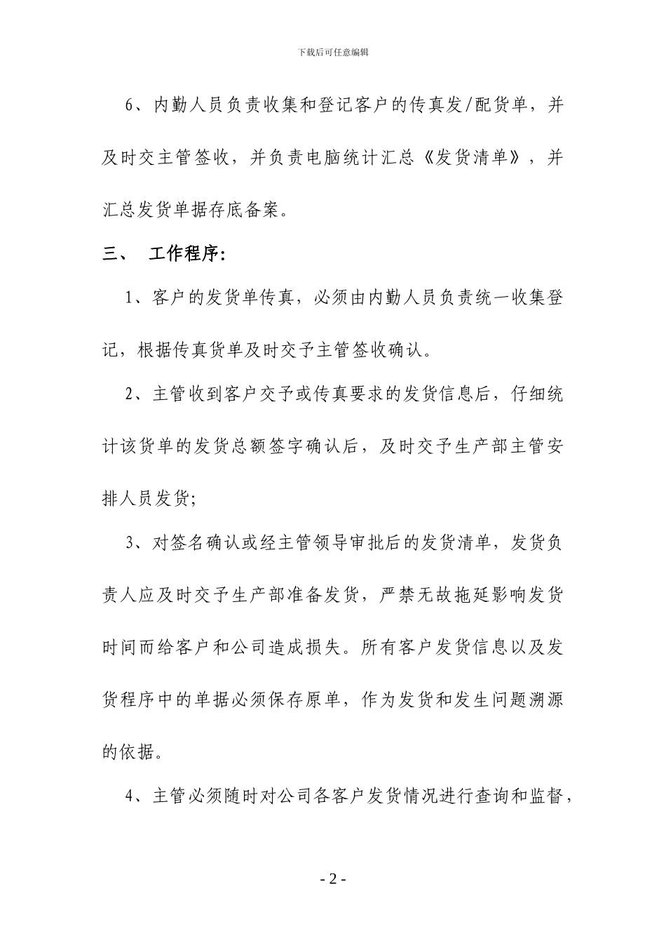 发货管理制度_第2页