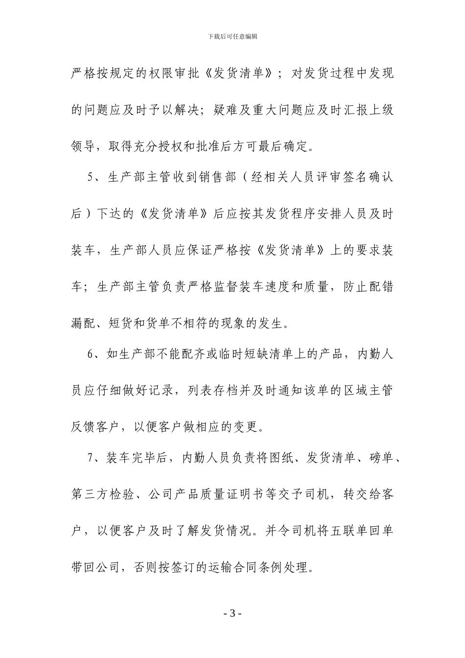发货管理制度_第3页