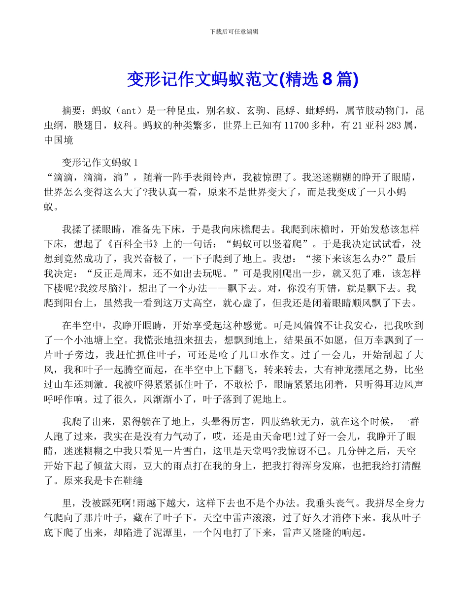 变形记作文蚂蚁范文_第1页