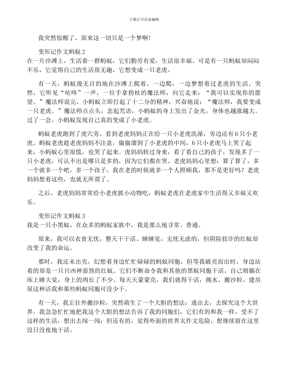 变形记作文蚂蚁范文_第2页