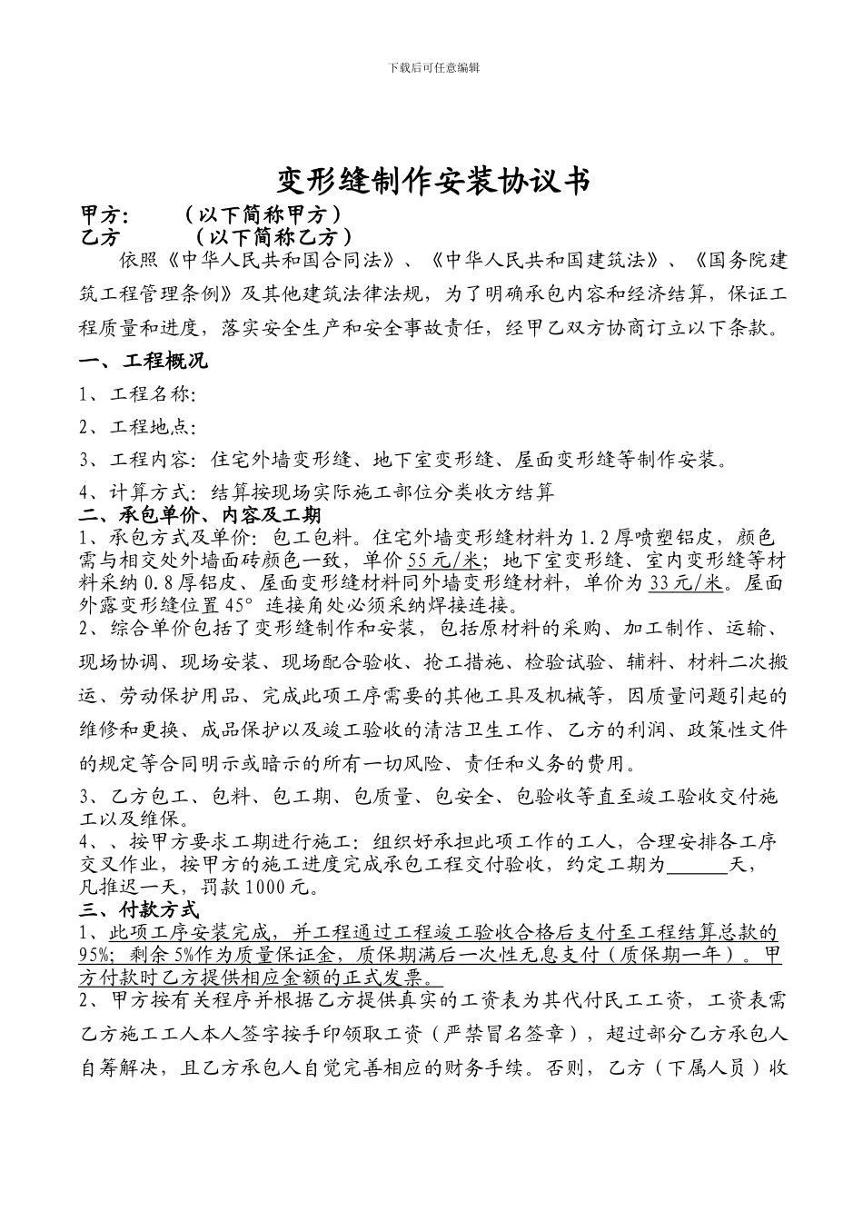 变形缝施工合同_第2页