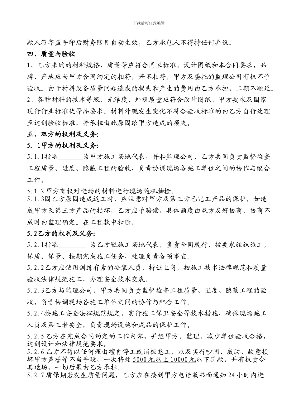 变形缝施工合同_第3页
