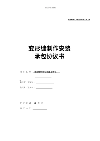 变形缝施工合同