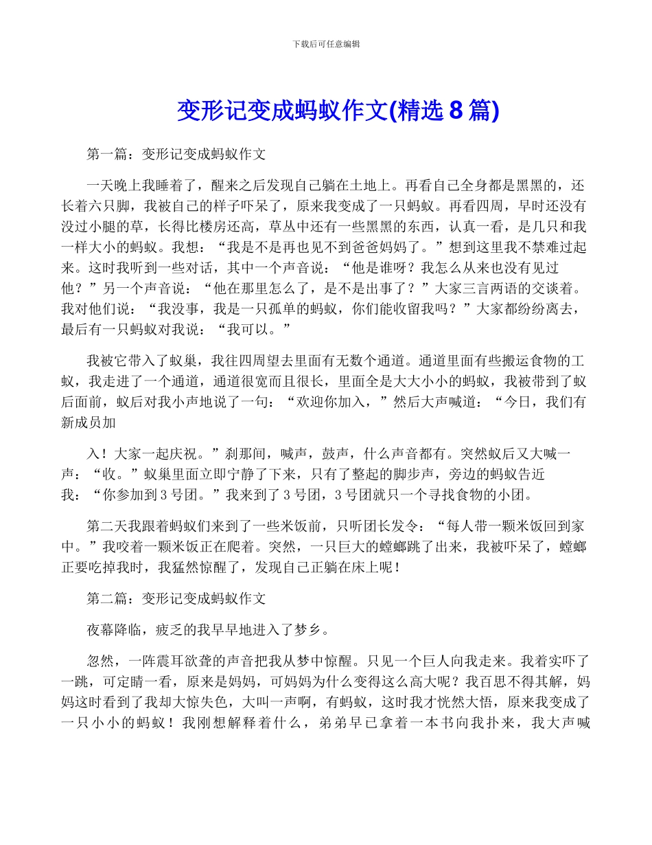变形记变成蚂蚁作文_第1页