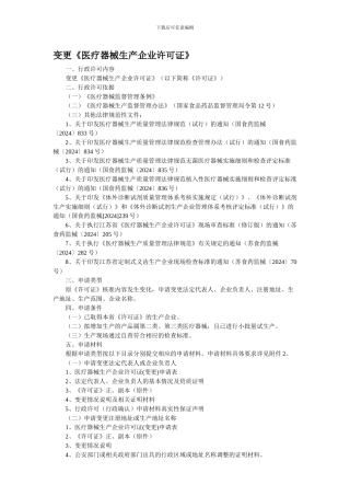 变更《医疗器械生产企业许可证》
