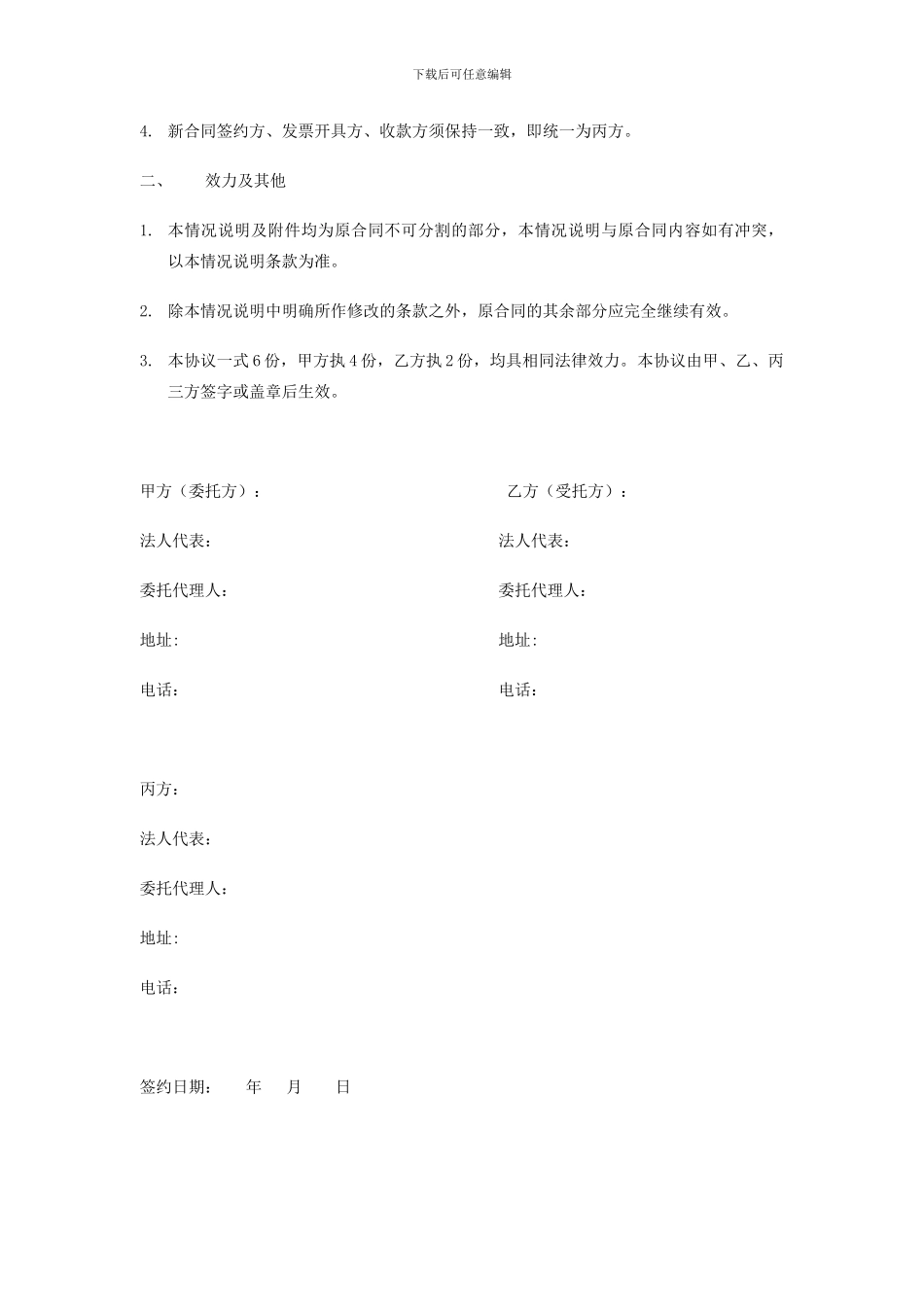 变更合同主体补充协议1_第2页