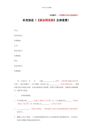 变更合同主体补充协议1