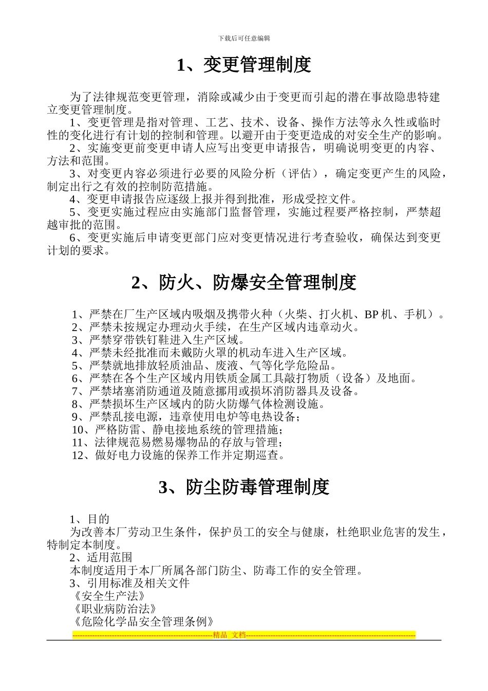 变更管理制度_第1页