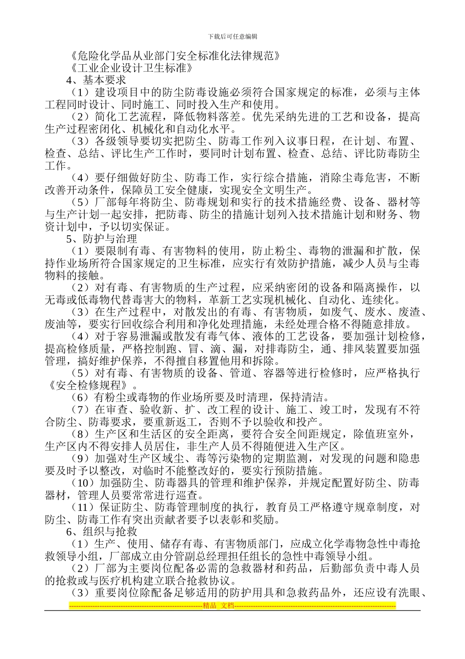 变更管理制度_第2页