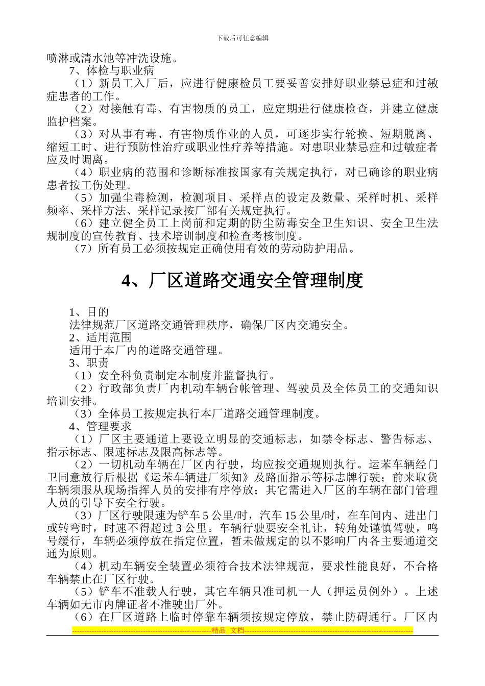 变更管理制度_第3页