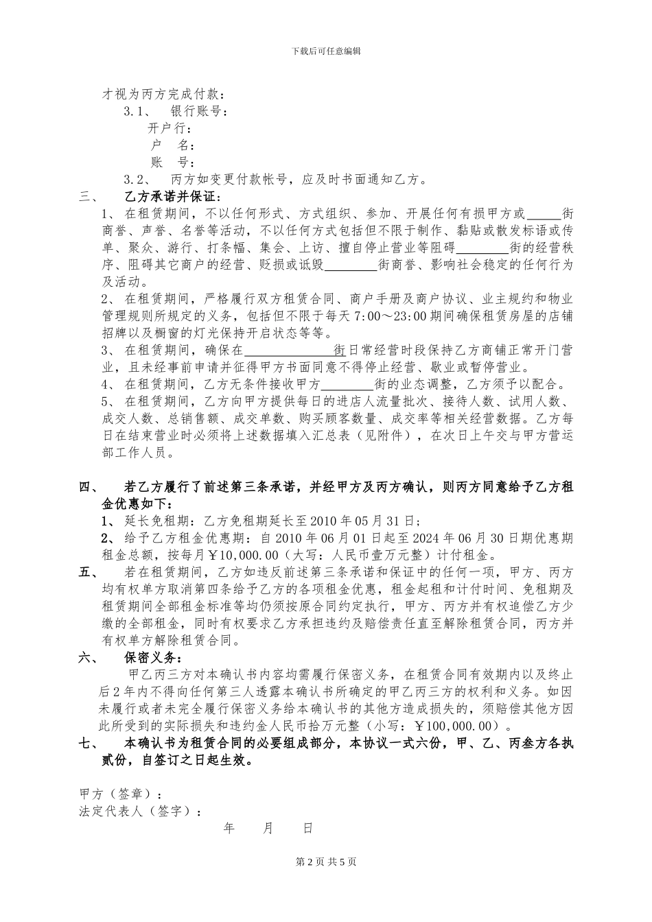 变更租赁合同的三方协议_第2页